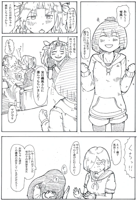 妹に服選んでもらっている雪風もいるので下着もそうかもしれないね… 