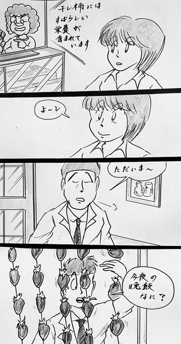 マンガ 柿

#フルーツ
#健康 