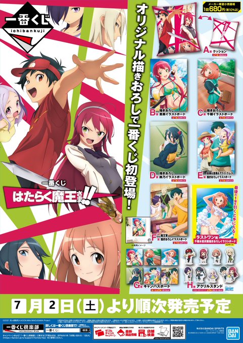 画像まとめ はたらく魔王さま アニメレーダー 画像まとめ はたらく魔王さま アニメレーダー