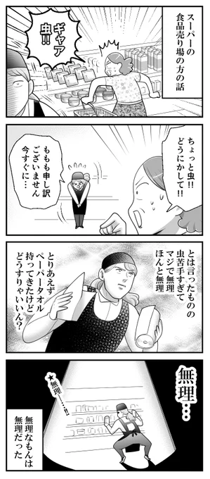 奴が出た。
--
毎週土曜日更新!「基本的にはよ辞めたいと思っていた日々の話 byも～さん @mori2ta」 #ヤメコミ #4コマ 