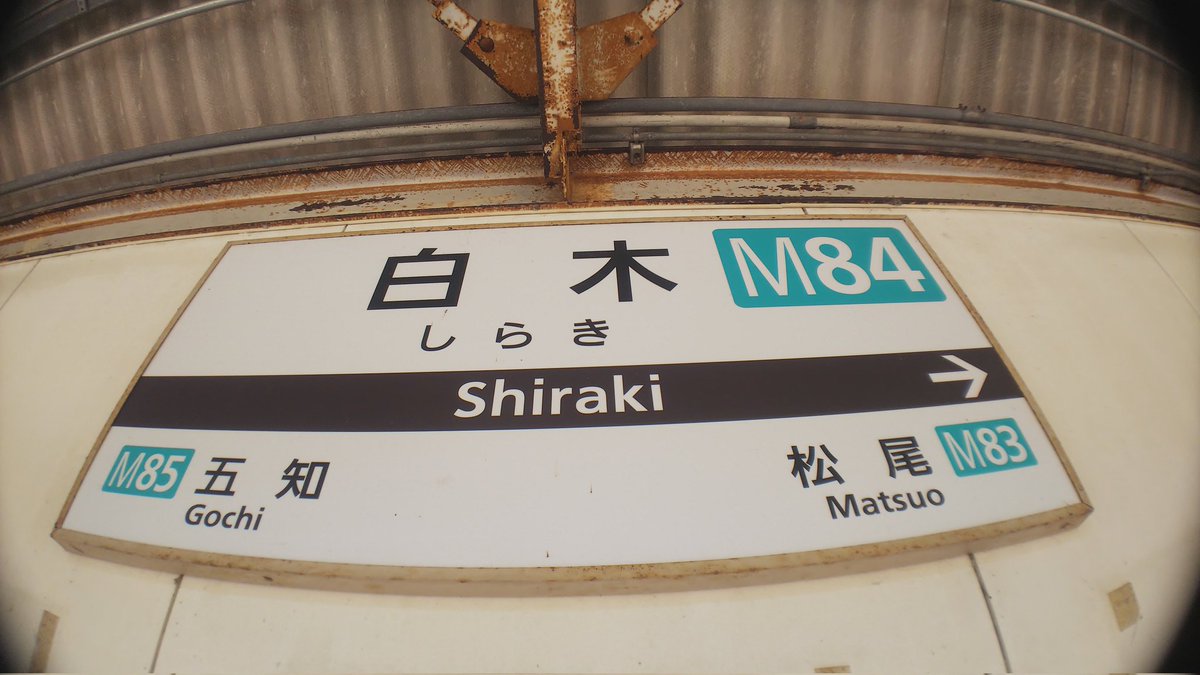 Yazawa0305's tweet photo. 友人リクエストで
白木駅へ
#1259系
#VC59
#1440系
#VW38 https://t.co/e0yY2rFe3y