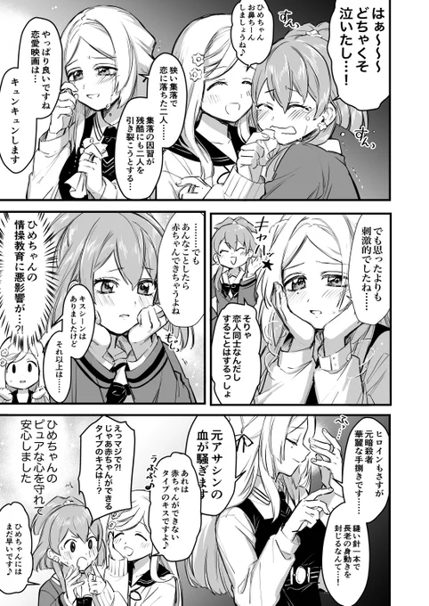 恋愛映画鑑賞会 