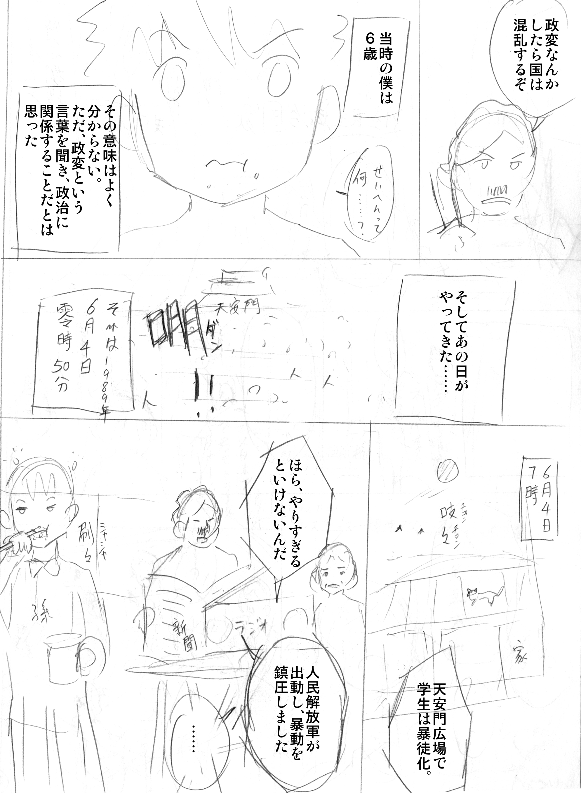 孫向文 ２０１５年に製作した 中国のもっとヤバい正体 のネームです 天安門事件の章です ネームの日本語は訂正されてないから誤字をご了承ください T Co Woexwgtzk4 Twitter