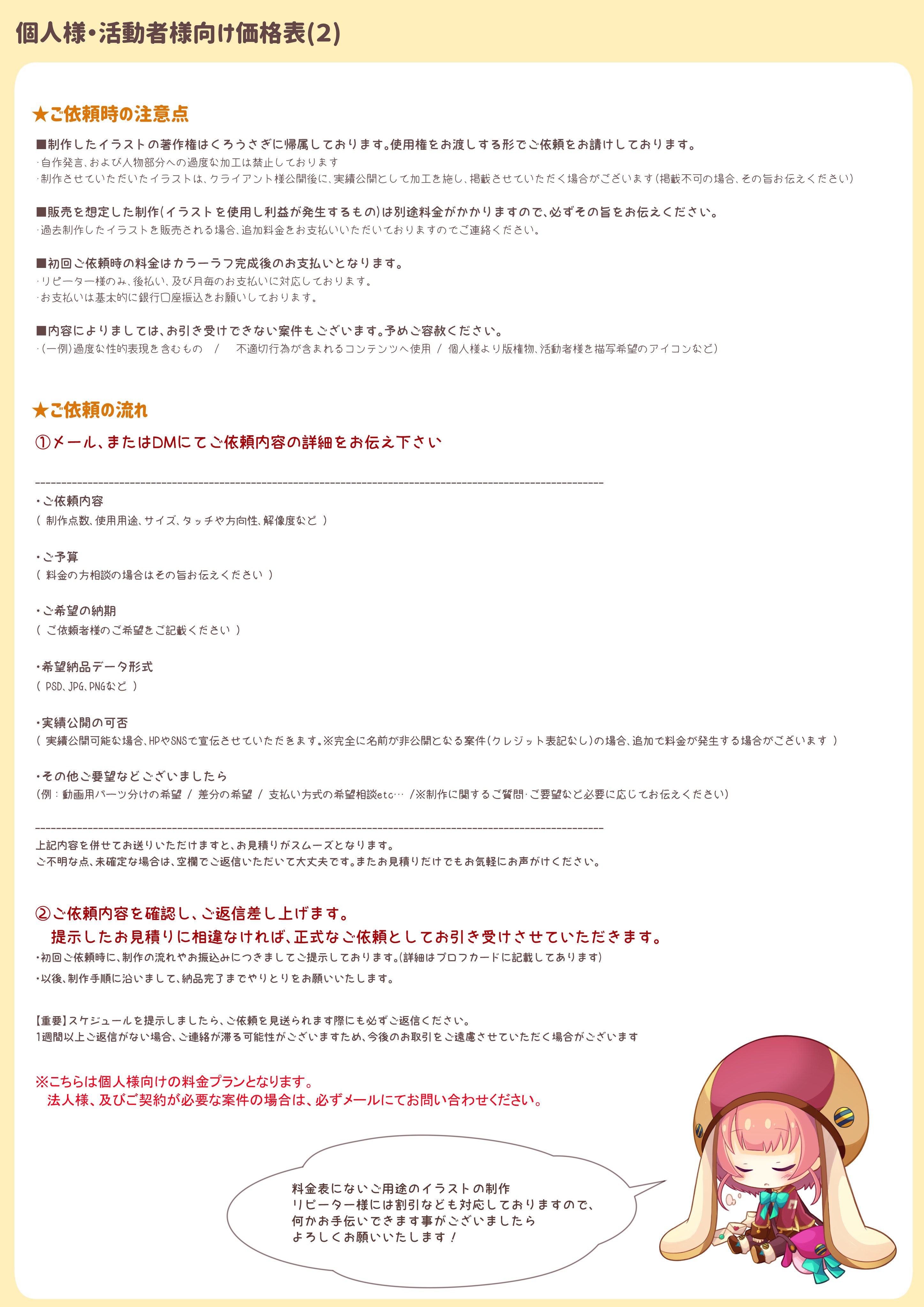 くろうさぎ 新規制作依頼 8月納期要相談 Haneusa000 Twitter