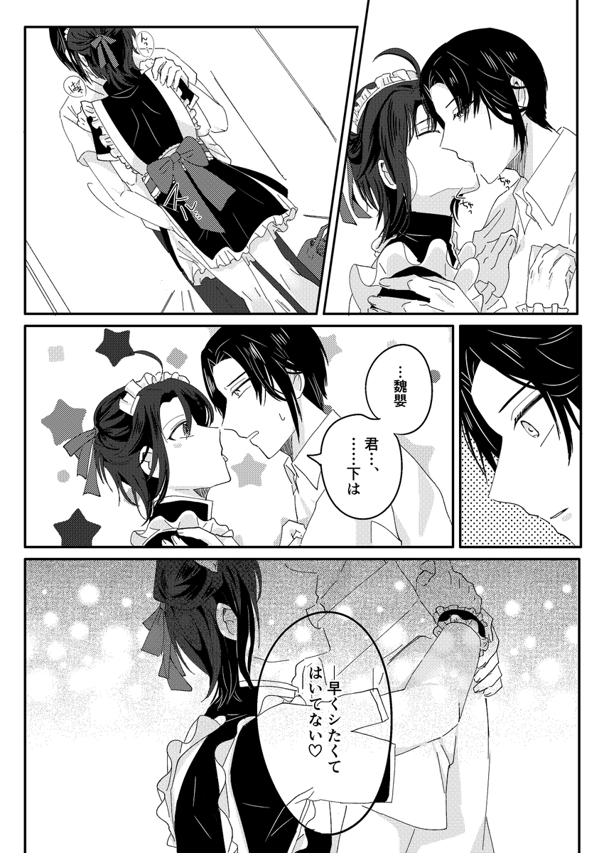 メイドの日大遅刻だけど許して
#MDZS #忘羨 