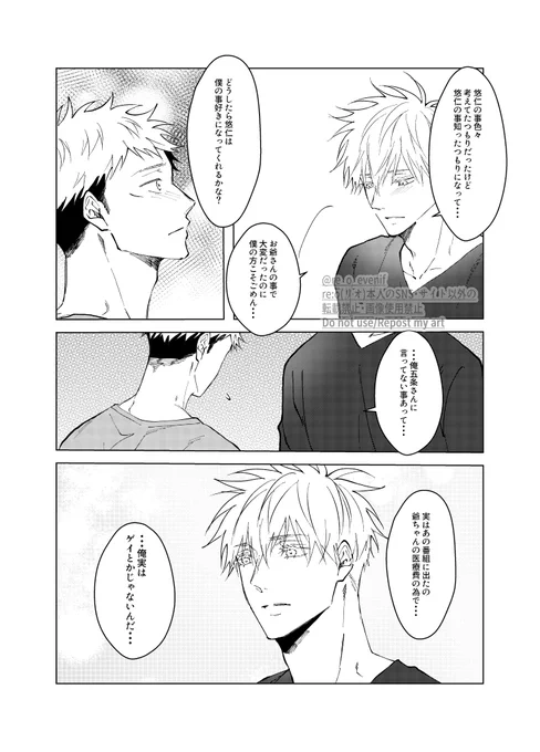ハイスぺ男がフリーター君に振り回される話③(2/2)
現パロ五悠 