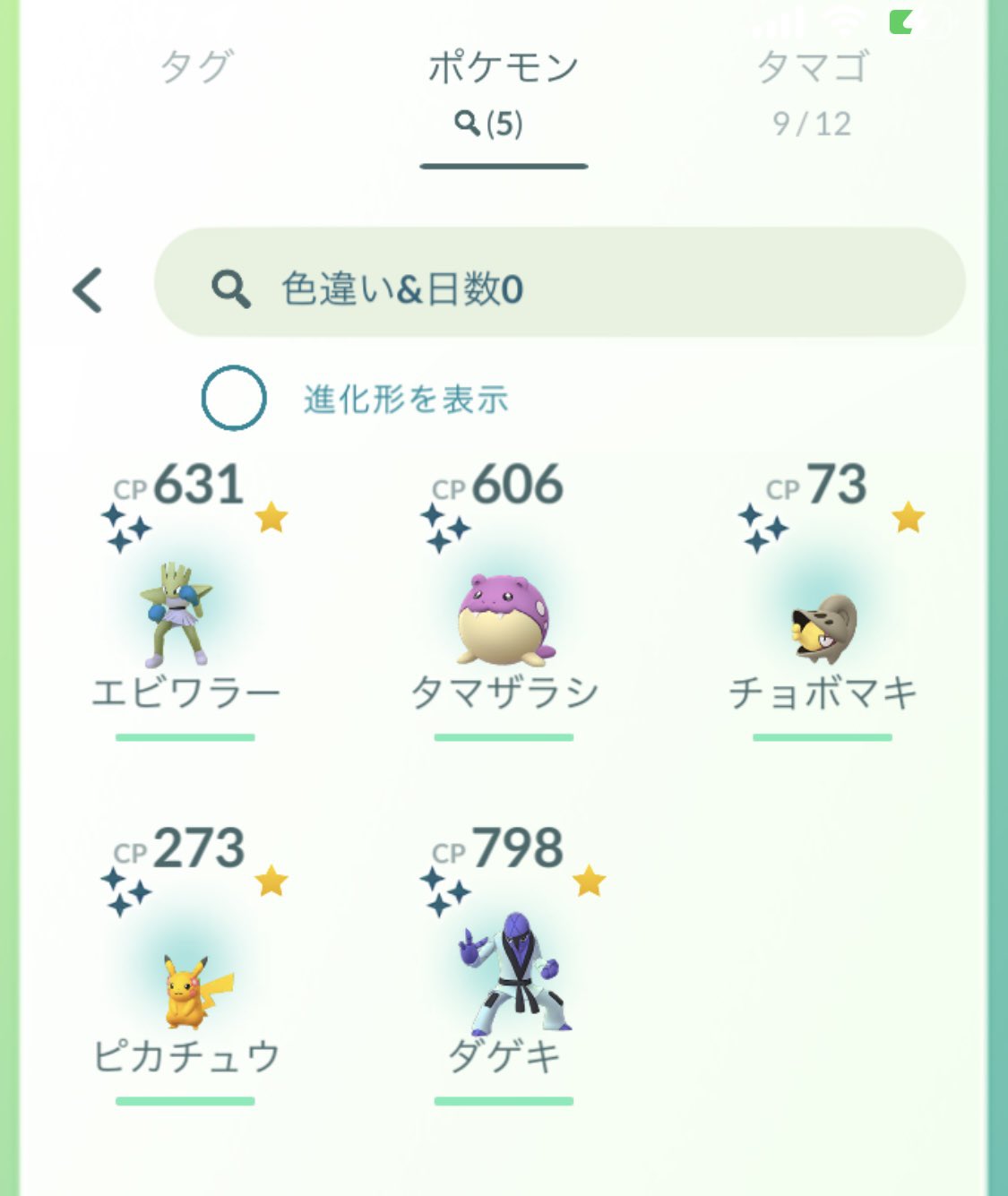 Norikai ポケモンgoフェス結果 色違い5匹 コスプレピカチュウとチョボマキがgetできたのは救いか ちなみにダゲキはgoフェス前にgetしましたので 実質4匹 課金イベントとしては 色違い少なすぎじゃないか ポケモンgo ポケモンgoフェス T Co