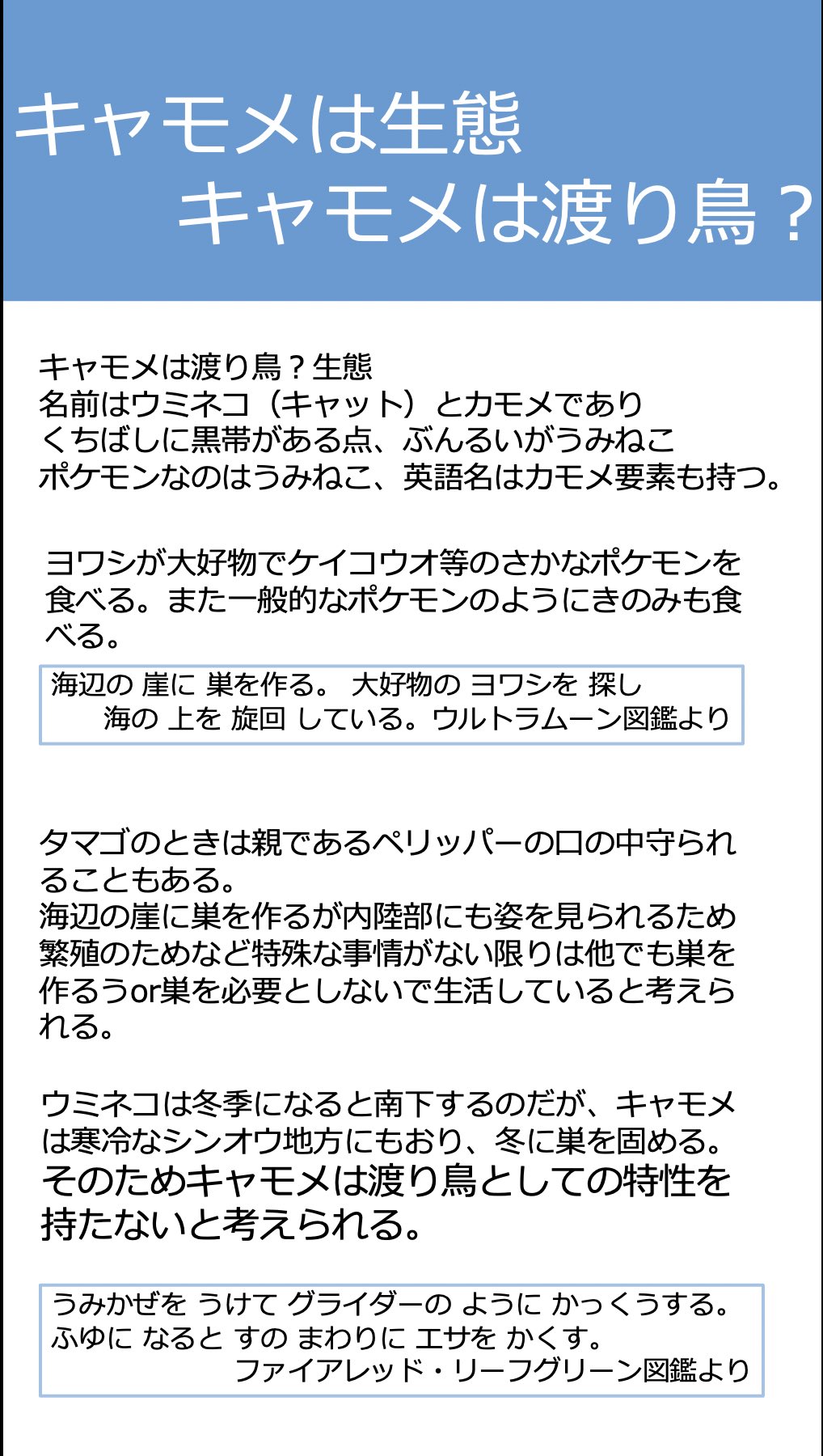 Twitter এ センジ Rt Kodametasupakon ポケモン週末レポート うたわにゃわにゃわにゃのイメージが強いキャモメのレポートです T Co A1ioailrdy ট ইট র