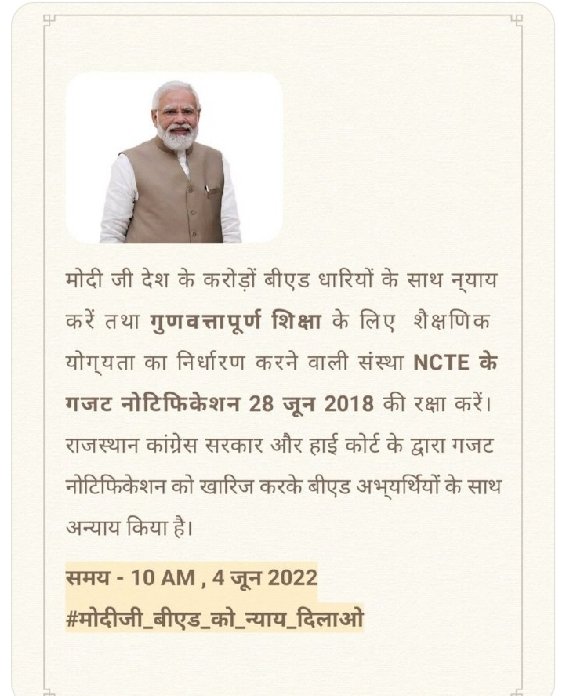 SANDEEP25348067's tweet photo. #मोदी जी बीएड को न्याय दिलाओ https://t.co/afXeLjt45V