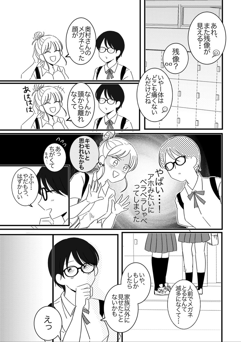 『君の眼鏡とったとこ』EP2
#創作百合 