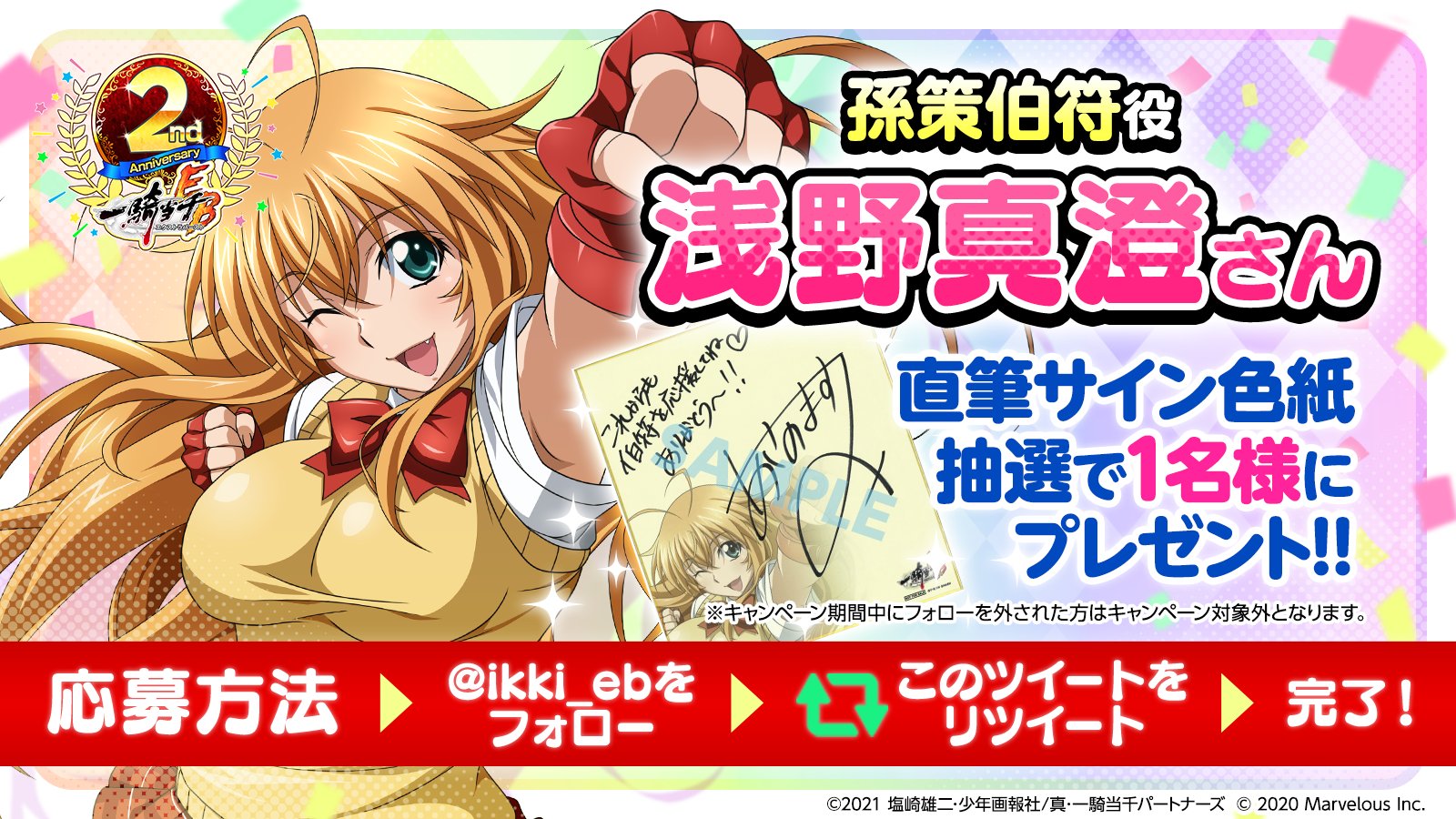 公式】一騎当千エクストラバースト(一騎EB) on X: 