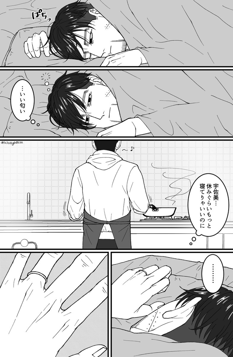 宇佐尾
目が覚めたら朝ごはんのいい匂いがして、「そっか、俺結婚したんだな」って嬉しくなるやつ 