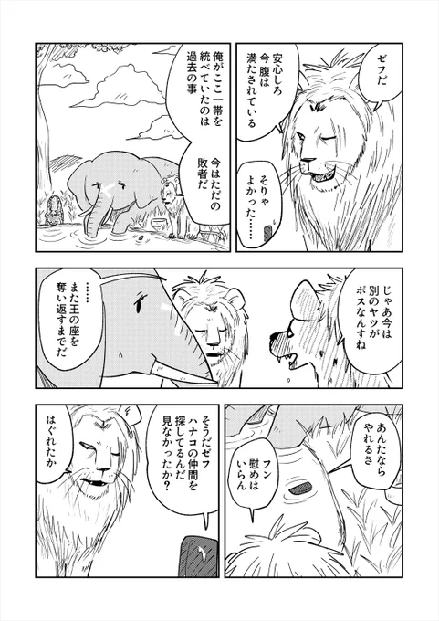 ハナコとサシミ(6/12)
#漫画が読めるハッシュタグ
#創作漫画 