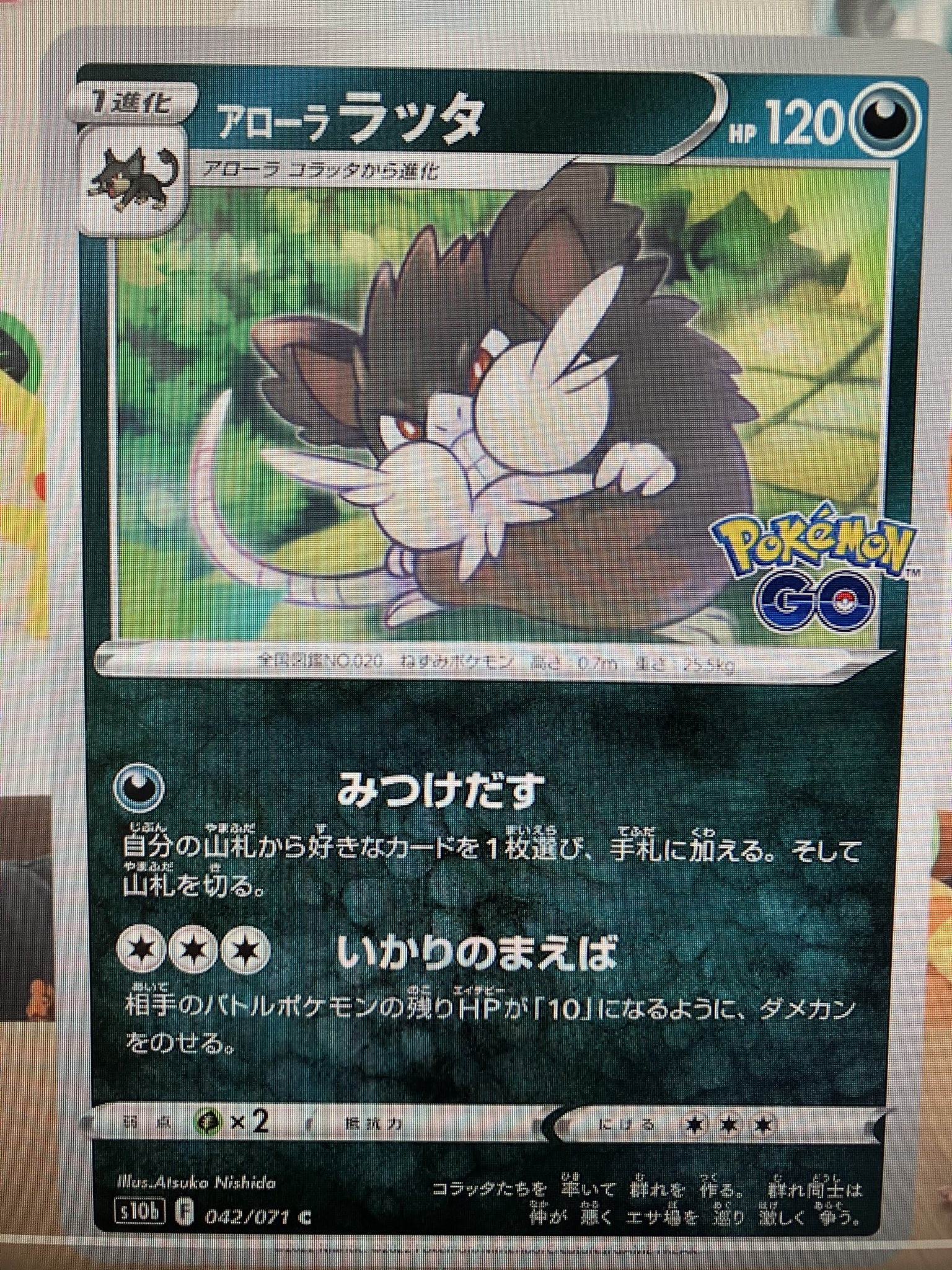 ポケカでおもてなし ポケモンgoにいかりのまえぼ来てしまったかー ポケカ ジムバトル 優勝 T Co Ntefg7gn5g Twitter
