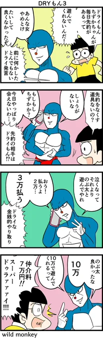 【4コマ漫画】ドライもん3  #4コマ #4コマ漫画 #漫画 #マンガ #漫画が読めるハッシュタグ #創作漫画 #再掲