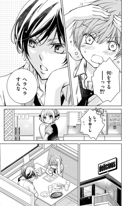 【#少女マンガのヒーローになりたいのにヒロイン扱いされる俺。】
ただいま第8話が公開しております。次回は6/26日更新です🐶⚾️

7月26日に第1巻が発売予定❗️
描き下ろしマンガもありますので是非ともよろしくです〜🐶✨

#ちゃおコミ で1話〜最新話まで読めるよ〜✌️
https://t.co/ibVI5Nuq1w 