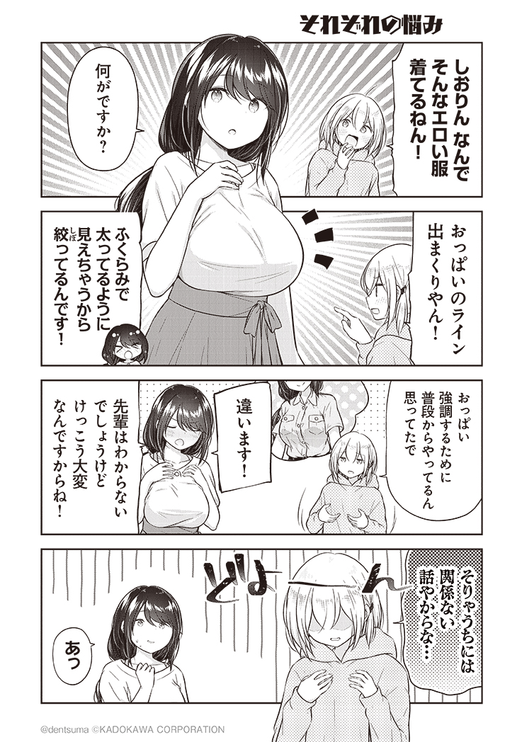 「それぞれの悩み」

#佐久間巡査と花岡巡査は付き合いはじめた 5話④
漫画:ぷらぱ 
@purapa 