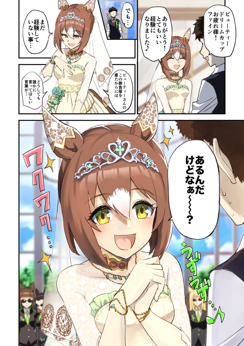 新勝負服でトレーナーに言ってもらいたいことがあるファインモーションの漫画です #ウマ娘 