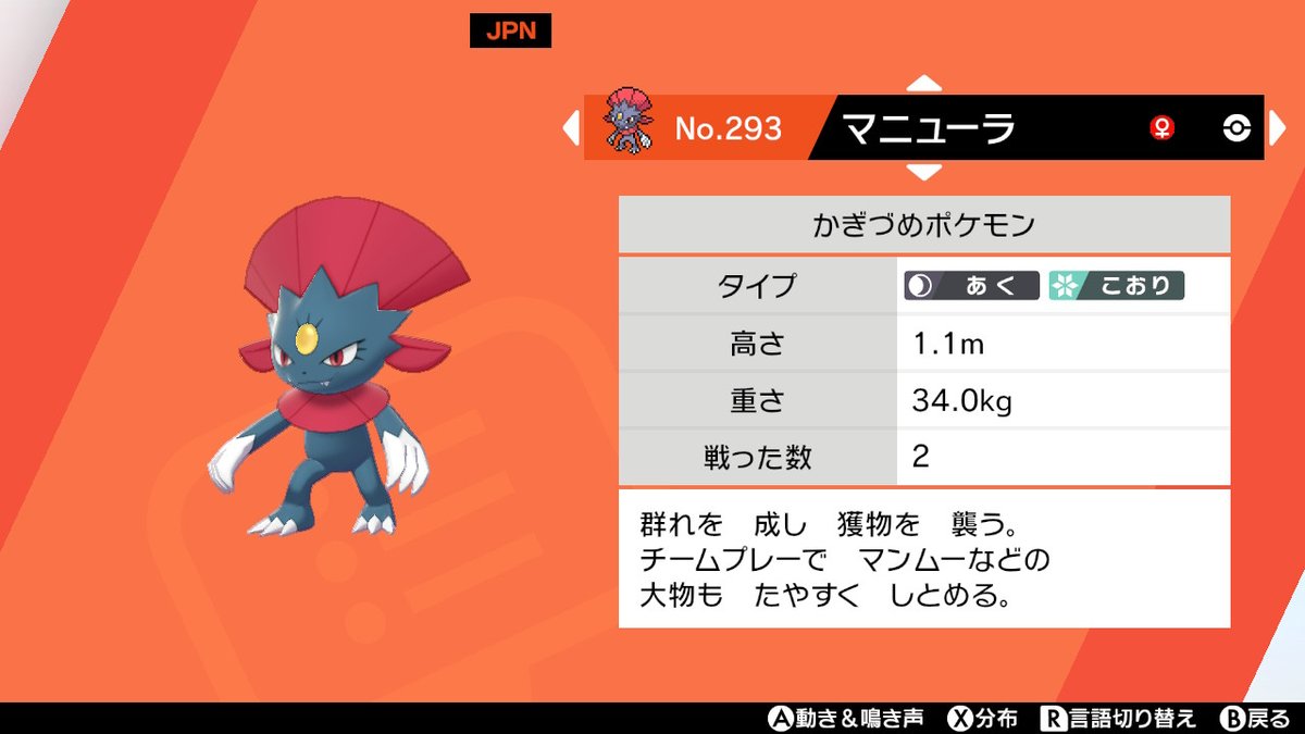 ソードシールド マニューラの種族値 わざ 特性など能力と入手方法 ポケモン剣盾 攻略大百科