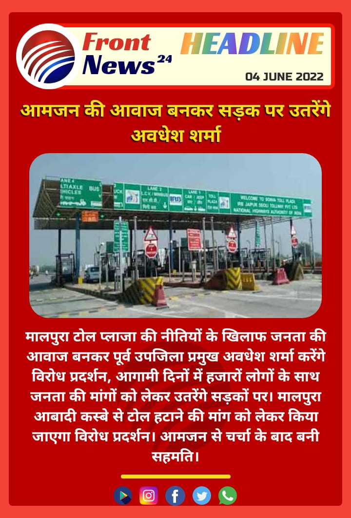 #मालपुरा