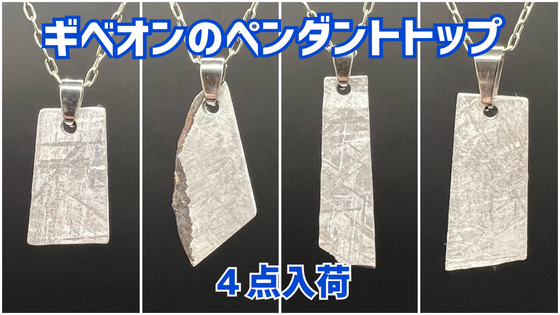 限定入荷】 希少石 隕石 ギベオン ネックレス 神聖石 銃 弾メテオ