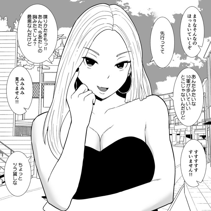 1軍ギャルまりなと10軍の僕 