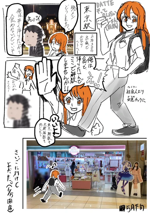 【日記】女児アニメオタクを絶対に職場バレしたくない東京出張 