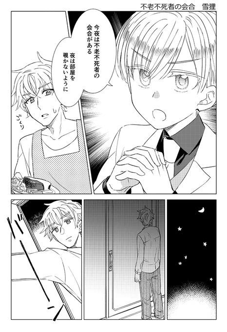 不老不死の少年の日常③ 