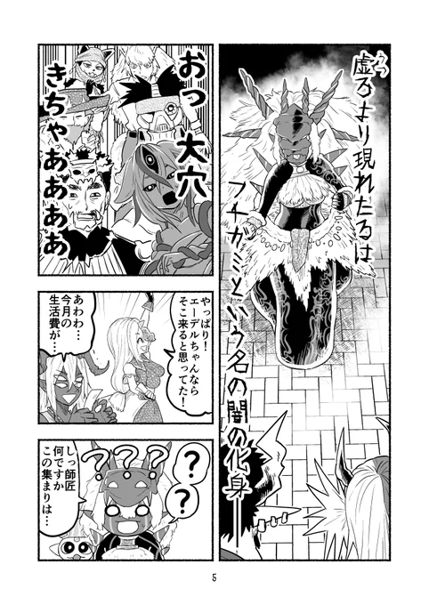 毒沼に落とされたいじめられっ子が、毒蛇に転生して無双する話71(2/2)
#毒蛇転生 