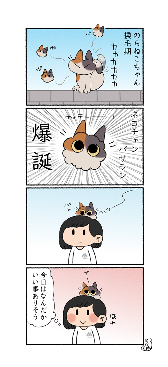 ネコチャンパサラン 