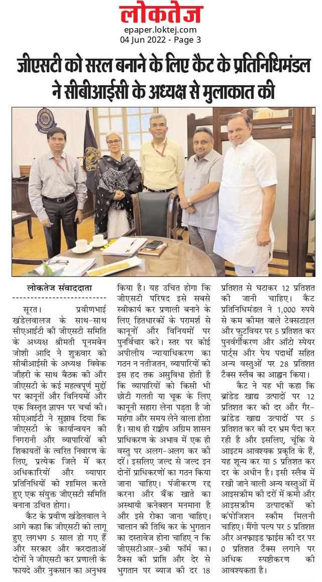 CAITIndia's tweet photo. जी एस टी को सरल बनाने के लिए कैट के प्रतिनिधिमंडल ने सीबीआई सी के अध्यक्ष से मुलाकात की @praveendel @BCBHARTIA @sumitagarwal_IN @narendramodi @AmitShah @PMOIndia @PiyushGoyal @nsitharaman @smritiirani @nitin_gadkari @GST_Council @cbic_india @FinMinIndia https://t.co/TFDESUqoPd