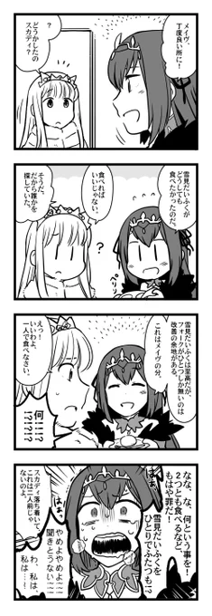 【FGO】ゆきみだいふく 