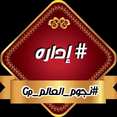 المحامي محمد عبدالله الراجحي⚖️ (@alrajhi_law1) on Twitter photo <a href="/Sl7wp/">نٌےـجَے–––ٱدِٱره ٱلَعَےـٱلَمِ–––وٌمِ</a> #شكرا_من_القلب
┏ «✿» ┓
✿ #نجوم ✿
┗ «✿» ┛
┋┋┋┋┗✿<a href="/7__ilb/">➳𝕏ᴹᴿ᭄م,ـهـ,ـͫرͬهـ❀</a>
┋┋┋┗✿
┋┋┗✿@lahn_alwatr1
┋┗✿<a href="/ddeehhkkaa15/">ضحكة خجل</a>
┗✿<a href="/Sl7wp/">نٌےـجَے–––ٱدِٱره ٱلَعَےـٱلَمِ–––وٌمِ</a>
┋┗✿@Ay______man6
┋┋┗✿@lahn_alwatr1
┋┋┋┗✿
┋┋┋┋┗✿<a href="/Ulb___/">مــلك الاحســــاس³⁵ᴷ🇾🇪</a>
┏ «✿» ┓
✿#العالم ✿
┗ «✿» ┛
شكرا للغالين <a href="/Sl7wp/">نٌےـجَے–––ٱدِٱره ٱلَعَےـٱلَمِ–––وٌمِ</a> #شكرا_من_القلب
┏ «✿» ┓
✿ #نجوم ✿
┗ «✿» ┛
┋┋┋┋┗✿<a href="/7__ilb/">➳𝕏ᴹᴿ᭄م,ـهـ,ـͫرͬهـ❀</a>
┋┋┋┗✿
┋┋┗✿@lahn_alwatr1
┋┗✿<a href="/ddeehhkkaa15/">ضحكة خجل</a>
┗✿<a href="/Sl7wp/">نٌےـجَے–––ٱدِٱره ٱلَعَےـٱلَمِ–––وٌمِ</a>
┋┗✿@Ay______man6
┋┋┗✿@lahn_alwatr1
┋┋┋┗✿
┋┋┋┋┗✿<a href="/Ulb___/">مــلك الاحســــاس³⁵ᴷ🇾🇪</a>
┏ «✿» ┓
✿#العالم ✿
┗ «✿» ┛
شكرا للغالين