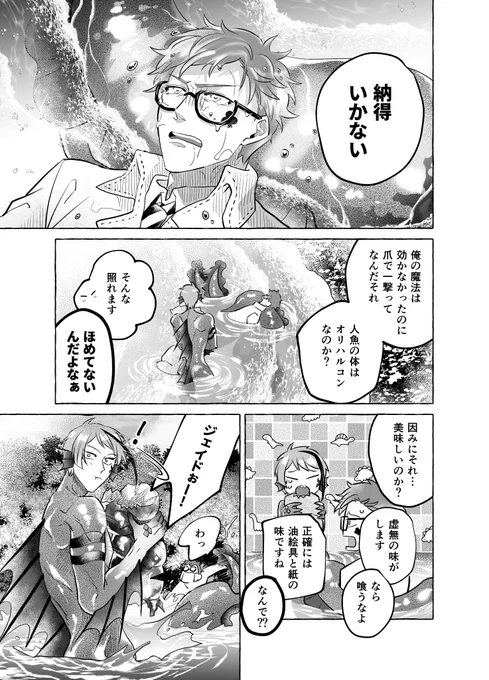 久々更新失礼します…!!ラストまでどうぞ

⑲夜明けの船員
#遭難サ部リーチ 