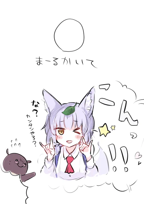 リコくんの描き方
#まちカドまぞく 