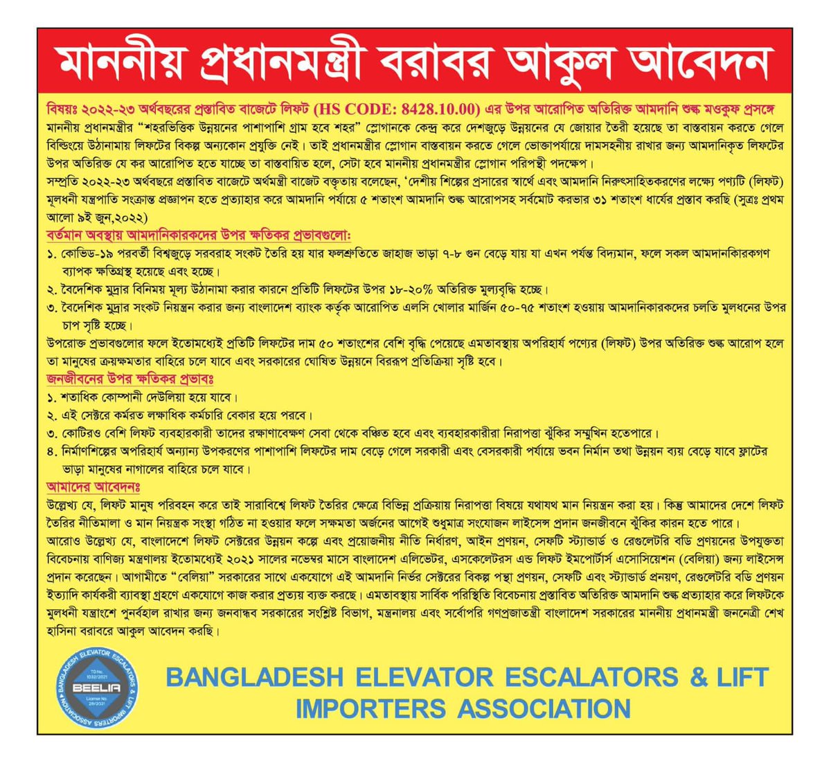 This is a very important issue for lift sector...

তাই, এই পোস্টটি সকল লিফট কোম্পানির মালিকপক্ষ, কর্মকর্তা, কর্মচারী ও সংশ্লিষ্ট সবাই স্যায়ার করুন।
ধন্যবাদ।।