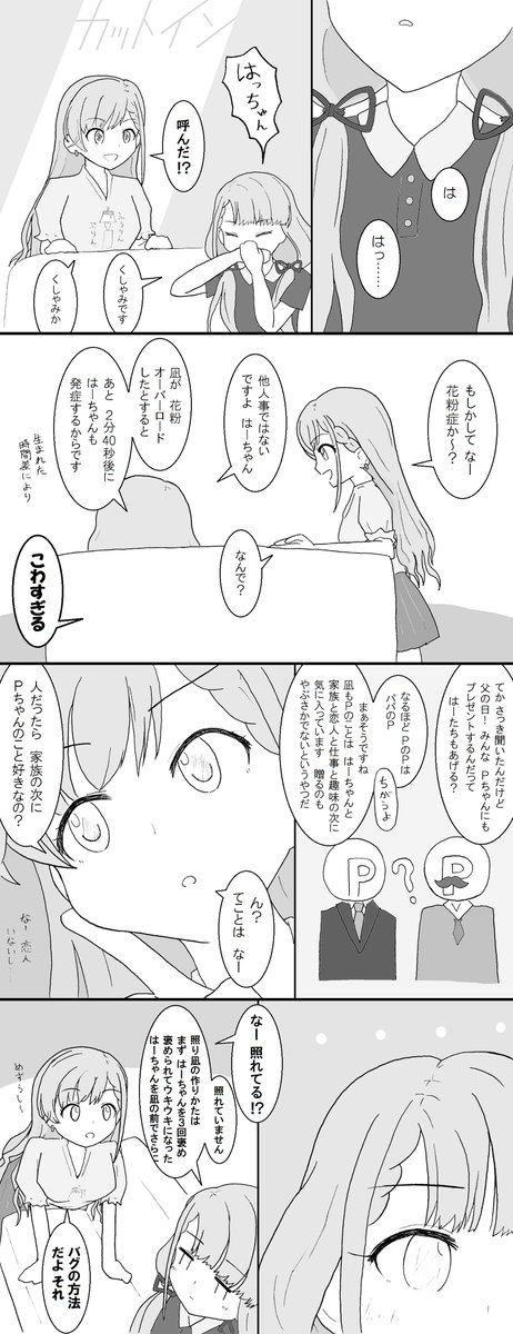 はーちゃんと凪です 照り凪 