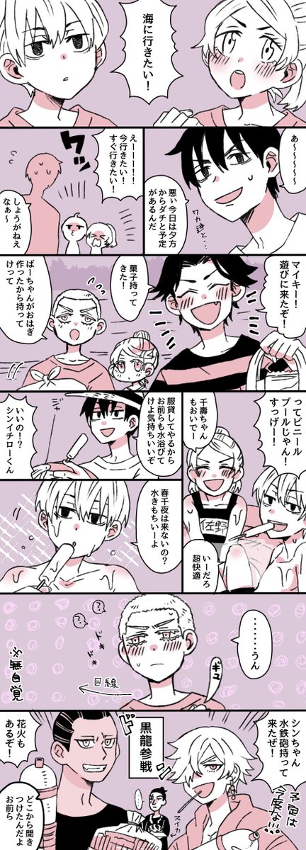 夏のおさなな卍&黒龍おにいさん達(少し春マイ) 