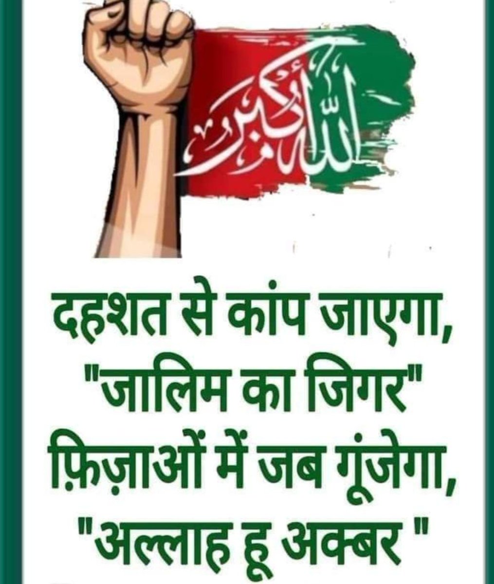 fgafofficial313's tweet photo. जुल्म के खिलाफ एक ही (संगठन) की आवाज बुलंद होती है जिसका नाम #FAIJAN E GHOUS E AZAM FOUNDATION है
#FGAFJharkhan https://t.co/QV3K05ILBH