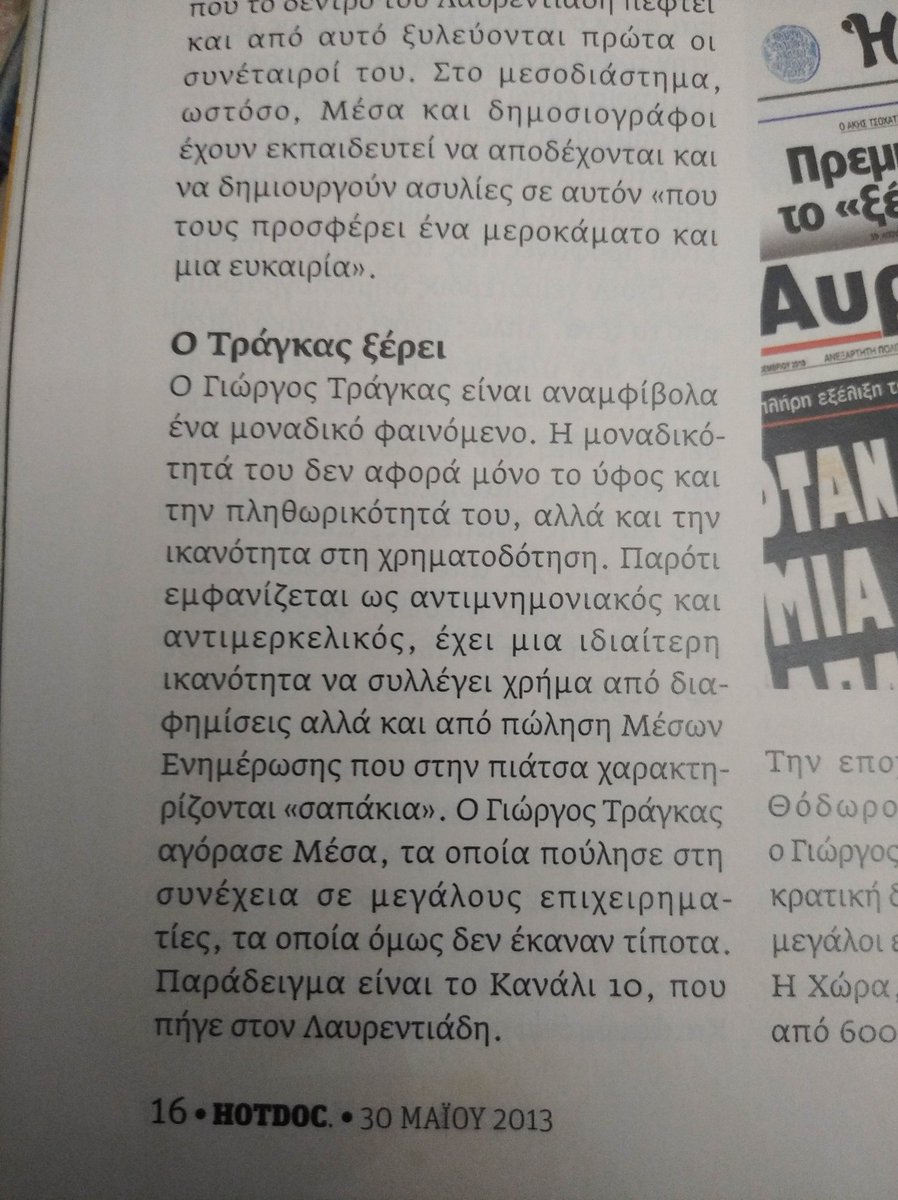 mao10012000's tweet photo. Αυτά έγραφε ο Βαξεβάνης το μακρινό 2013 για τον Γιώργο Τράγκα... Όχι τίποτα άλλο αλλά γιατί κάποιοι ξαφνικά πέσαν απ'τα σύννεφα... https://t.co/fm1kkHUvcs