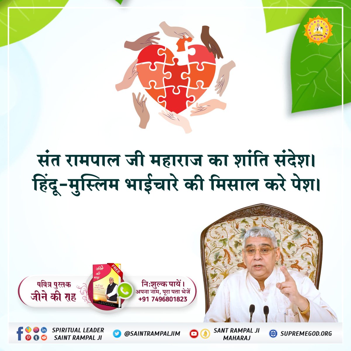VidhyaDasi5's tweet photo. हिन्दू तुरक के बीच में, मेरा नाम कबीर।
जीव मुकतावन कारनै, अविगति धरा शरीर
शांति संदेश
भावार्थ: जीव कहाँ से आया है और कहाँ जाएगा? पंडित और मौलवी इसका जबाब धर्मग्रंथों से देते हैं। कबीर साहब कहते हैं कि इस प्रश्न का सही जवाब चाहिए तो किसी सद्गुरु की मदद लो। 
#HinduMuslim_BhaiBhai https://t.co/PDDRlx9dT4