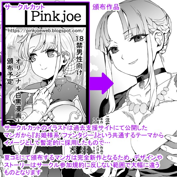 ●pinkjoe/コミケC100、サークル参加します●

期日:8/14(日曜)
場所:西館な24a(画像参照)
出品内容:白黒漫画60P程度
傾向:魔法なしファンタジー/ややM男向け、女性優位/若干フェチ描写/ややショタ/メインは堕ち、性癖コントロール、調教系/本番あり/新作

書店委託&DL販売、する予定です 