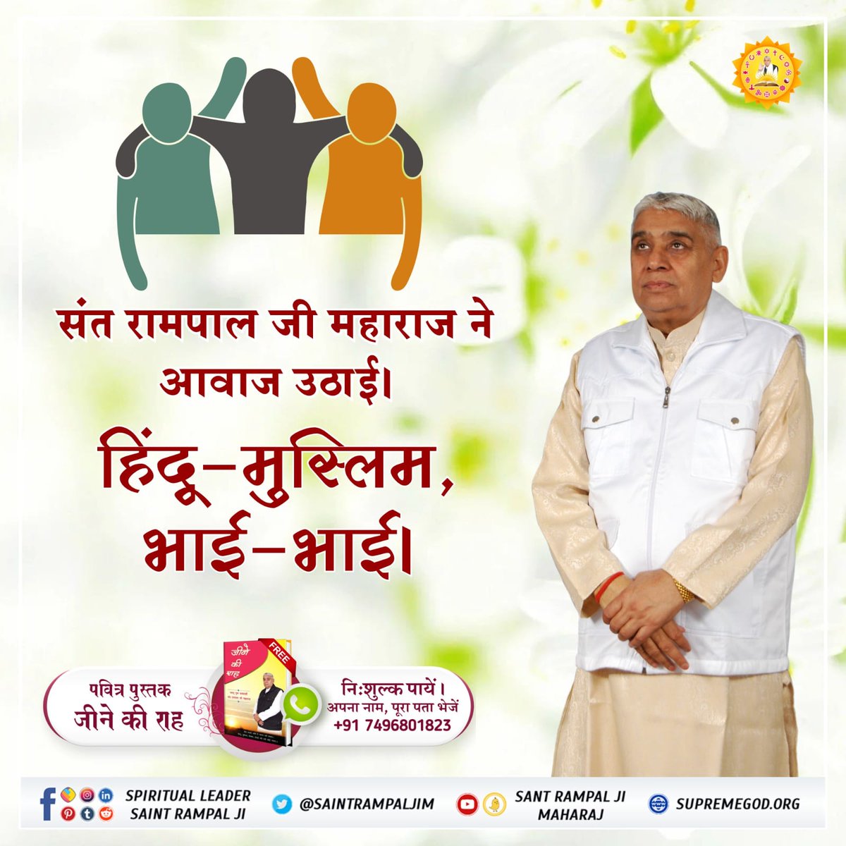 VidhyaDasi5's tweet photo. #HinduMuslim_BhaiBhai
हिन्दू कहें मोहि राम पियारा, तुर्क कहें रहमाना।
आपस में दोउ लड़ी-लड़ी मुए, मरम न कोउ जाना ll
शांति संदेश https://t.co/SX2jstv8po