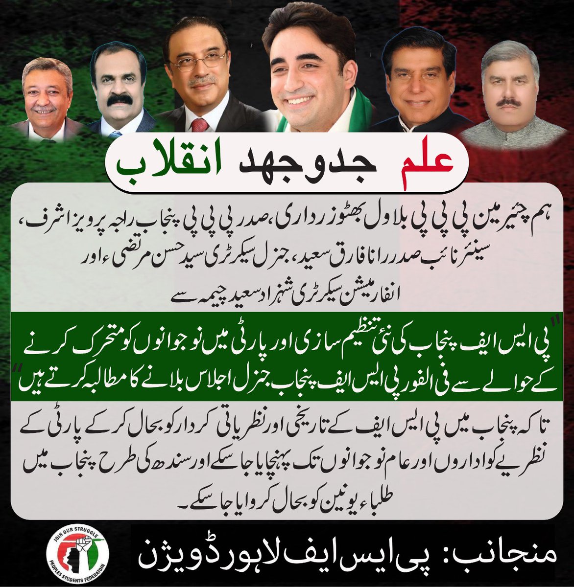 junaiddogar_'s tweet photo. 💚🖤♥️
ہم پی ایس ایف لاہور ڈویژن کے نوجوانPSFکی نئی تنظیم سازی اورطلباءکو ان کا سیاسی حق دئیے جانے کا بھرپور مطالبہ کرتے ہیں.
منجانب: جنید ڈوگر
جنرل سیکرٹری پی ایس ایف لاہور ڈویژن
#LongLivePPP
@BBhuttoZardari @AseefaBZ @PPPPunjab_SM @JunaidSaleemJD @MediaCellPPP @RPervaizashraf https://t.co/heER8BB62l