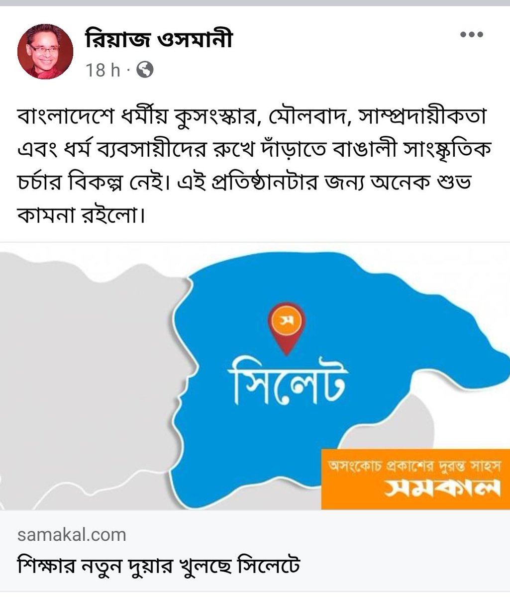 BanglaBrit1972's tweet photo. #Bangladesh #Bengali #Culture #Heritage #Music #Dance #Literature #Education #Religious #Superstitition #FaithTrader #Fundamentalism #Communalism #Sylhet https://t.co/qMI8sdDtlX