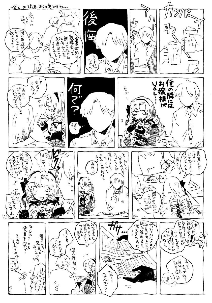 俺にだけ履歴書見せてくれたあの子 ※モブ 