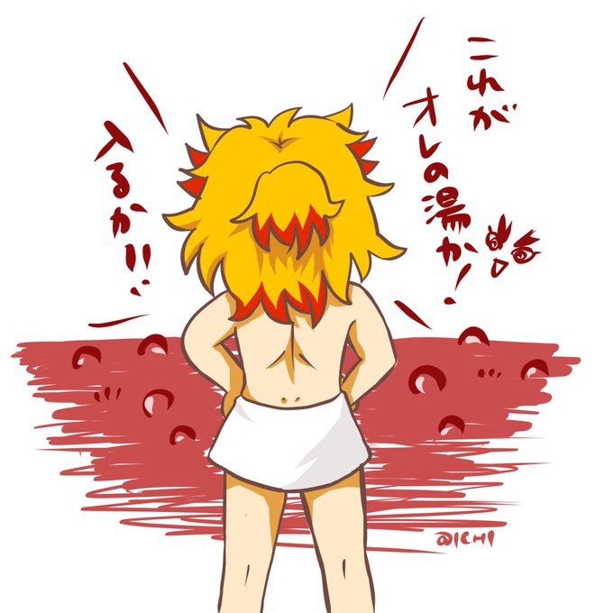 明日行けるかな〜😂
🔥柱の♨️イメージrkgk 
