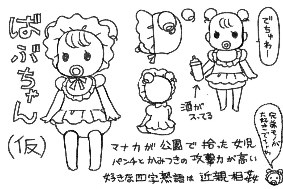 絵日記漫画続けよう計画用に、バブちゃん(仮)が受肉体ショタ作ってくれました。彩帆さんも男になってBLっぽくなるのかなと思ってたら、まな板美女がいいというこだわりみたいです。お礼にバブちゃんをデザインしました。デザインの交換っこ、楽しい。 https://t.co/OOie9l7HKA 