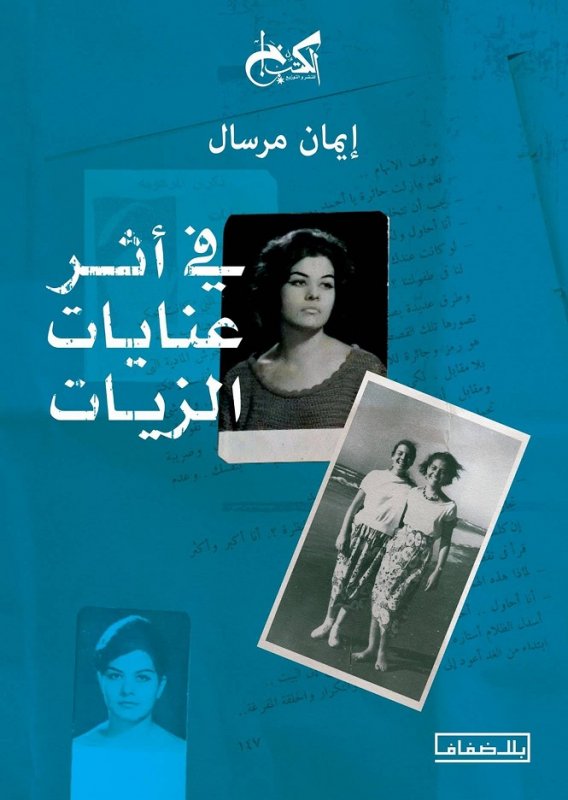 الخميس الجاي س١٠
بندردش مع بعض الأصدقاء عن هذا الكتاب 
في مساحة هنا بتويتر
الدعوة موجهة للجميع للقراءة والمشاركة بالدردشة، او الاكتفاء بالاستماع