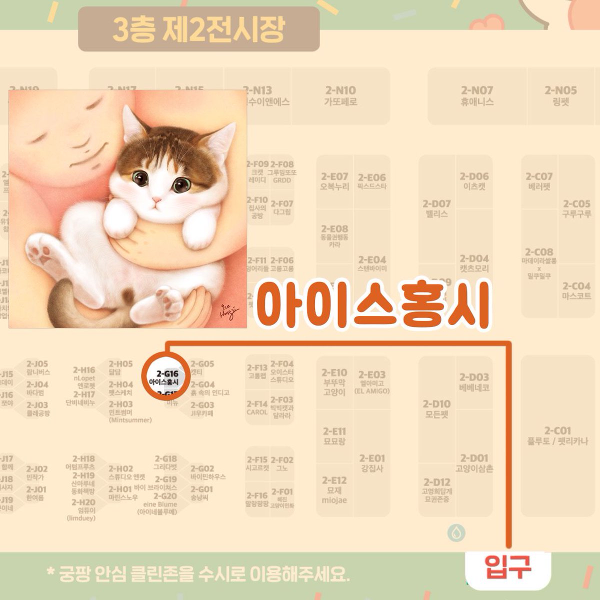 다음주 6.17-19 궁디팡팡캣페스타
양재AT센터 3층 제2전시장 G16